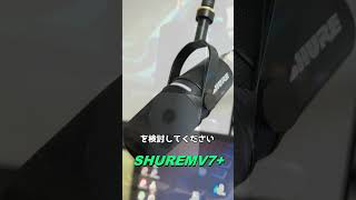 【ゲーミングマイク】XLR接続とUSB接続、結局どっちなの？\\メリットとデメリットを解説！ [upl. by Eikcir]