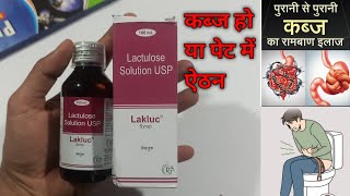 Lactulose Solution USP Use in Hindi [upl. by Ayihsa]