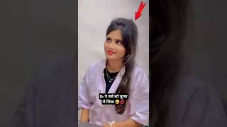 Dr ne nars ka chumma le liya 😀😀 love komalkarl komalsharma upsc komi kole koma koki kofo [upl. by Braynard]