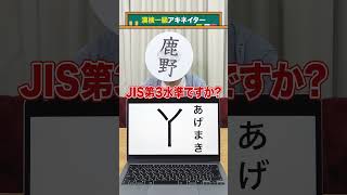 【漢検一級アキネイター】丫編 QuizKnockと学ぼう [upl. by Vinn]