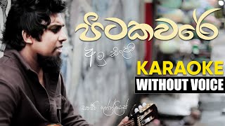 Pitakaware KARAOKEWITHOUT VOICE  Sanjeew Lonliyes  පිටකවරේ අමු සින්දුව [upl. by Dannon]