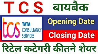 tcs buyback opening date ◾ tcs buyback 2023 ◾ tcs share news today [upl. by Paapanen]