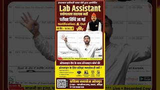 LAB ASSISTANT NEW VACANCY 2025 🔴 Lab assistant 2024 Exam date labassistantlatestnews labassistant [upl. by Wright]