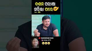 Odia comedy 15 minute re 25 hajare 🤣tike pose dele 🤣 viral video comedysuperstar baiju trending [upl. by Noelc818]