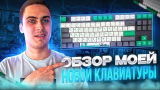 ОБЗОР МОЕЙ НОВОЙ КЛАВИАТУРЫ Varmilo Panda R2 87 [upl. by Joses]