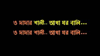 O DADAR SALI PURULIA SONG ORIGINAL KARAOKE HQ WITH LYRICS DEMO [upl. by Haduj]