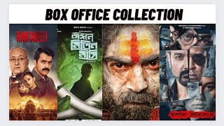 Raktabeej Baghajatin Dawshom Awbotaar Jongole Mitin Mashi Nabami Box Office collection [upl. by Emeric]