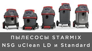 Пылесосы STARMIX NSG uClean LD и STANDARD на русском [upl. by Neerahs]