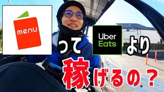 【menu（メニュー）配達】ウーバーイーツより稼げるの？2024年初menu配達！ [upl. by Friedman]