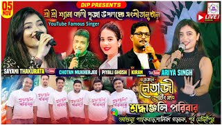 নেতাজী স্পোর্টিং ক্লাবের quot আয়োজনে  Arkestra Live Shraddanjali Paribar Orkestra quot [upl. by Funda229]