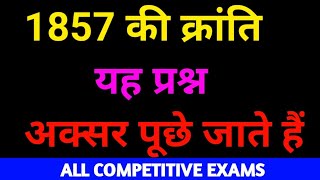 1857 revolt in hindi  1857 ki kranti in hindi  UPSC  UP PCS  SSC  SSC CGL [upl. by Anaidirib]