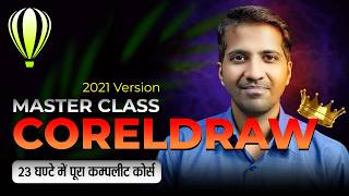 CorelDraw Complete Course 21 Hours in Hindi [upl. by Edelman957]