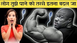 बदल डालो खुदकोChange Yourself MotivationBrahmacharya Motivational VideoBrahmacharya Benefits [upl. by Anaoy]