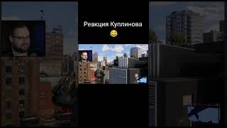 Куплинов все понял [upl. by Webster18]