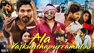 Ala Vaikunthapurramuloo Full Movie In Hindi Dubbed  Allu Arjun  Pooja Hegde  Tabu  Review amp Fact [upl. by Swayne82]