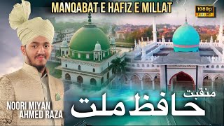 New Manqabat 2023 Hafiz e Millat  Urs e Azizi Special Wah Kaise Shan  Herat Touching Noori Miyan [upl. by Adnauq]