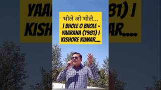 भोले ओ भोले  Bhole O Bhole – Yaarana 1981  Kishore Kumar  Karaoke Singing Songs shortvideo🥰💕 [upl. by Ntsyrk]