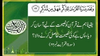 Quran men ghor o fikr kyun nahi kartay part 1 [upl. by Lindblad]