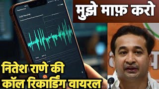 Nitesh Rane Call Recording Viral Nitish Rane Latest Video Nitesh Rane New Video Ahmadnagar Latest [upl. by Phaidra702]