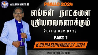 PSALLO 2024  Session 1  Mahanaim Ministries  September 27 2024  Bishop Dr Dhanaraj Rajiah [upl. by Edita653]