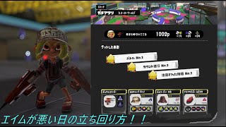 スプラトーン３ リュアル使いのXマッチ [upl. by Enirtak]