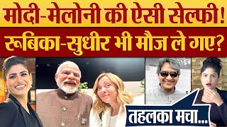 Modi  Giorgia Meloni Selfie  Rubika Liyaquat  Sudhir Chaudhary भी मौज ले गए Melodi [upl. by Phare]