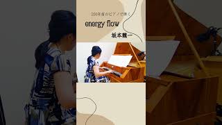 【名曲をフォルテピアノで】坂本龍一：energy flow【200年前のピアノ】shorts [upl. by Isnyl]