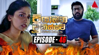 Piyabana Munissam පියාඹන මූනිස්සම්  Episode 46  27th December 2021  Sirasa TV [upl. by Aiciled]