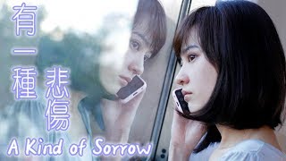 有一種悲傷 A Kind of Sorrow ALin『比悲傷更悲傷的故事』鋼琴 Jason Piano Cover [upl. by Mundford]