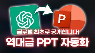 이걸로 PPT 다 끝내세요 회사 템플릿에 바로 쓰는 100 자동화 서식을 소개합니다⚡ 2016 이후 모든 버전 사용 가능 [upl. by Inttirb]