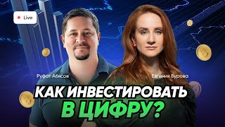 Настоящее и будущее цифровых активов [upl. by Memberg]