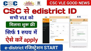 CSC e district id मिलना शुरू  csc e district registration  e district id kaise banaye  csc [upl. by Wenoa]