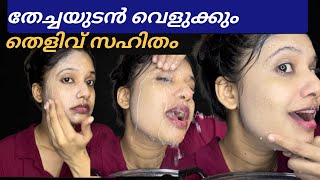 😱നിമിഷങ്ങൾക്കുള്ളിൽ skin brightening face pack കറുത്തവരെ വെളുപ്പിക്കുന്നു [upl. by Barnet]