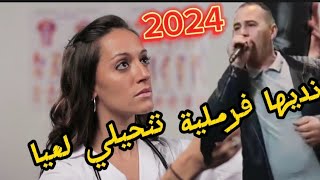 chiekh chadli live 2024محنتي فرملية تنحيلي لعيا جديد شيخ شاذلي بلجة [upl. by Froma]