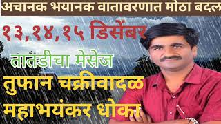 🛑 Panjabrao Dakh Live  पंजाबराव डख लाईव्ह  हवामान अंदाज  Havaman Andaj Today Live [upl. by Artemisa]