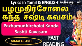 பழமுதிர்ச்சோலை கந்த சஷ்டி கவசம் Pazhamudircholai Kanda Sashti Kavasam english lyrics amp tamil அறுபடை [upl. by Rambert348]