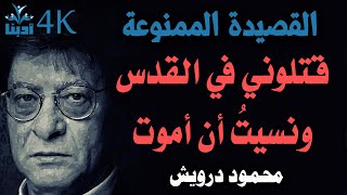 قتلوني في القدس ونسيتُ أن أموت  محمود درويش Mahmoud Darwish [upl. by Ime840]