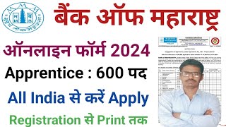 बैंक ऑफ महाराष्ट्र Apprentice ऑनलाइन फॉर्म 2024  Registration से print तक। [upl. by Bourke132]