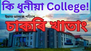 Golaghat Engineering College  GEC  Top Engineering college of Assam  assam vlogs [upl. by Vashtia435]