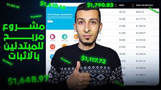 الربح من الانترنت كما يجب ان يكون  مشروع محرك بحث ادوات الويب والسيو  AtoZ SEO Tools حصرياً [upl. by Eilagam]