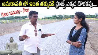 Low Cost Plots for Sale in Amaravathi  Commercial Land AP Capital  Real Estate Telugu  UNIQ [upl. by Errick71]