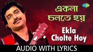 Ekla Cholte Hoy with lyrics  Nachiketa Chakraborty  Best Of Nachiketa  HD Song [upl. by Jehial690]