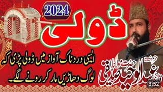 Doli New Qari Abdul Waheed Siddiqui Sad poetry on Death Doli Qari Abdul Waheed [upl. by Atsyrt]