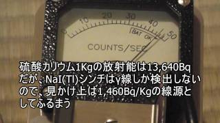 硫酸カリウムのγ線をシンチレーション検出器で測定まずは小手調べ [upl. by Solis]