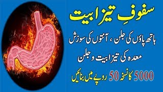 Maday Ki Tezabiat Ka Desi Ilaj  Maday Ki jalan Ka Ilaj in Urdu  Solve Your All Stomach Problem [upl. by Nerrual]