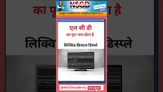 LCD Full From  Computer Class  NSGD Academy nsgd [upl. by Gimble999]