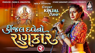 Kinjal Dave No Rankar  2  Part 3  Produce by Studio Saraswati  DJ Non Stop  Gujarati Garba 2016 [upl. by Kip152]