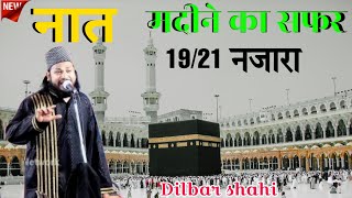 Hawa Munawwar Fiza Munnawar Farishte Jannat Se a Arahihe ।। Dilbar Shahi Kalkattavi Naat ।। [upl. by Idihsar]