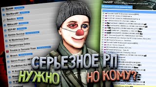 В ЧЕМ ПРОБЛЕМА RP В GARRYS MOD [upl. by Quita]