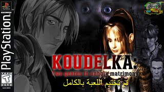 Koudelka PSX تم تختيم اللعبة بالكامل [upl. by Colby]